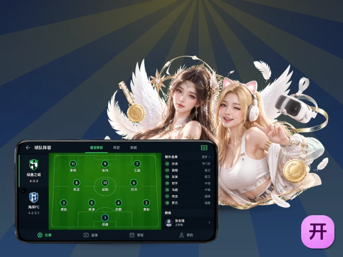 下载开云 APP，赛事动态早知道